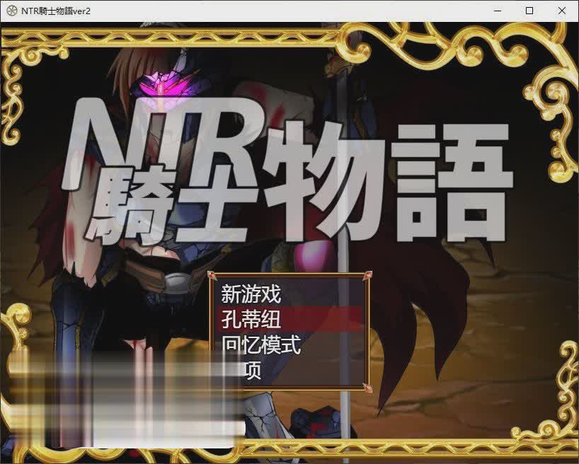 图片[4]-[RPG/汉化]NTR骑士物语 – 我在战斗，不知道我最爱的人被抢走了V2.0 云汉化版[更新][1.5G/]-魔王萌次元